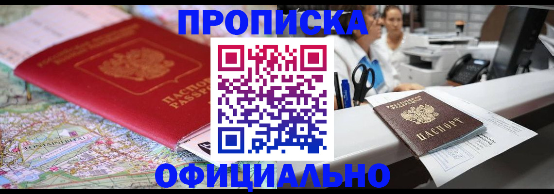 прописка для работы в Пущино